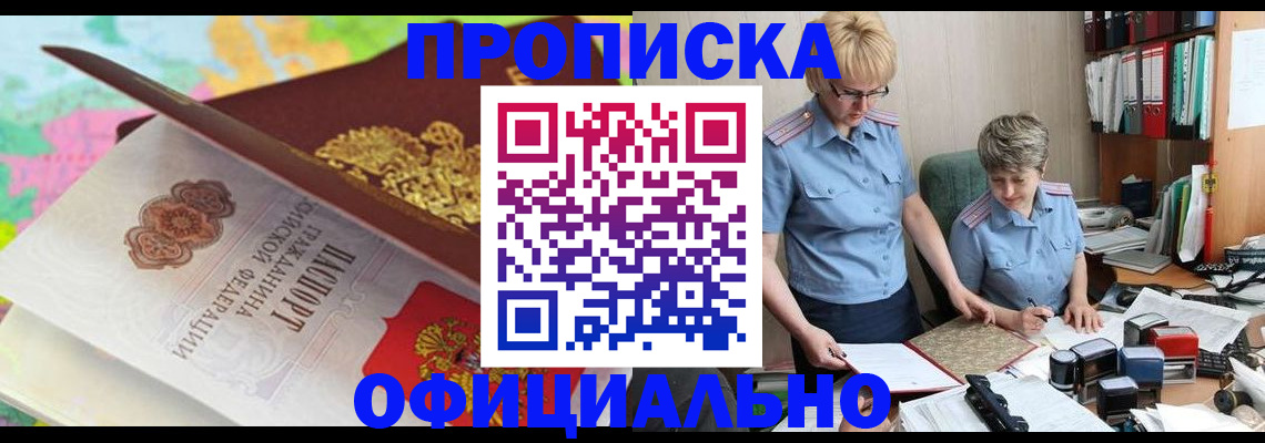 прописка гарантия в Барабинске