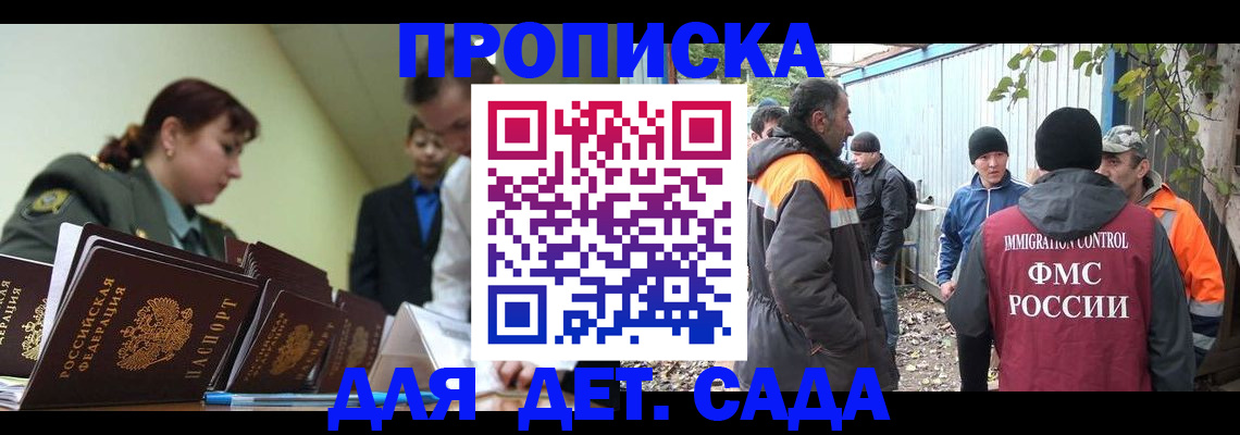 временная прописка в Барабинске