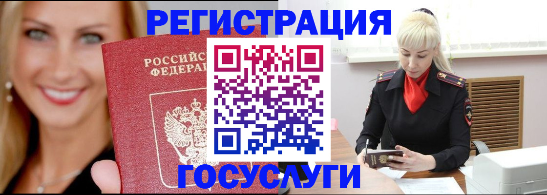 временная регистрация поиск в Барабинске