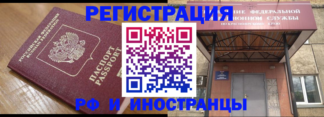 прописка штамп в Барабинске