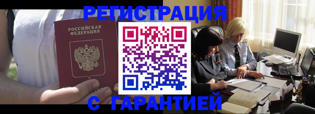 временная регистрация законно в Барабинске