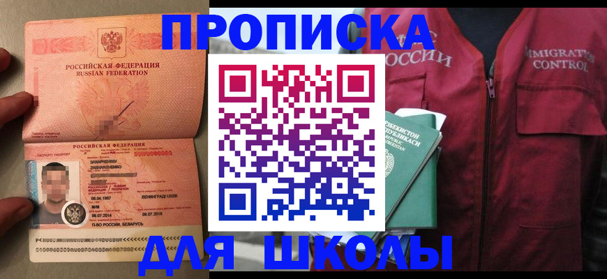 прописка штамп в Барабинске