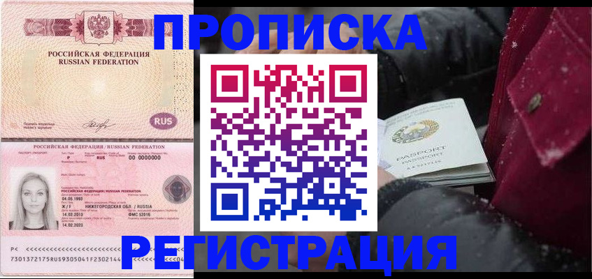 прописка для школы в Барабинске